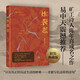 炸裂志（易中天、俞敏洪震撼推薦！礦工詩(shī)人陳年喜代表作，他丟下詩(shī)，像擲出了火。）