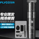 飛科（FLYCO）專(zhuān)業(yè)剃頭理發(fā)器自助成人嬰兒童電推子家用理發(fā)剪刀電動(dòng)理發(fā)工具全套推發(fā)器光頭電推剪發(fā)器剃發(fā)器 標配+理發(fā)套裝