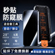 Smorss【秒貼2片裝】適用蘋果15 ProMax28°防窺鋼化膜iPhone15Pro Max手機膜無塵艙秒貼高清防偷看抗指紋