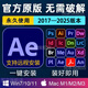 PS軟件Adobe全家桶PR安裝包Ai2025LR2024AE中文版photoshop Win/Mac AE