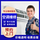 【磊喆空調(diào)安裝維修上門(mén)服務(wù)】同城 空調(diào)維修 拆裝 安裝 移機(jī) 清洗 加氟 專(zhuān)業(yè)信譽(yù)滿(mǎn)意服務(wù) 掛壁空調(diào)安裝維修