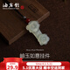 【岫巖館】荷玉情緣 岫玉如意 項鏈吊墜玉佩珠寶掛件男女士玉石天然新款 生日禮物情人節(jié)送女友 擇優(yōu)發(fā)貨