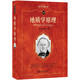 地質(zhì)學(xué)原理 科學(xué)元典叢書