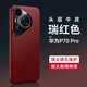 漫畫師 適用華為Pura80/70/P60Art手機(jī)殼頭層真皮p60pro商務(wù)防摔Pura80Ultra高檔皮套P70Pro+簡約保護(hù)套 華為Pura70Pro/Pro+【瑞紅色】簡約素皮