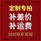 她及其他籃球服套裝定制差價(jià) 號碼+名字+隊名+logo定制專(zhuān)拍 定制差價(jià)15 定制專(zhuān)拍