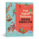 初階英語彩圖詞匯手冊 英國著名童書出版商Usborne打造 超2500個日常英語詞匯 浪花朵朵5-10歲