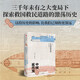 【自營】【2023新版】新編中國史·中國近代史：危局與變革 史學(xué)名家為大眾撰寫的誠意力作 中信出版社