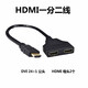 DRACO 高清HDMI一分二DVI一進(jìn)二出分配器電腦主機監控錄像機接2個(gè)顯示屏轉接線(xiàn) HDMI一分二線(xiàn)