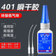 固特靈401膠水高粘度強力膠吉他鋼琴臺球桿粘水晶橡膠塑料金屬家具修鞋 1支裝【配滴管】