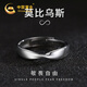 中國黃金莫比烏斯環(huán)足銀戒指男士指環(huán)尾戒生日禮物男友老公周年紀念 莫比烏斯男戒-加厚版 【京速達】