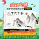 【新華自營】三十六個字 一年級(精) 36個字 一二年級課外閱讀書 馬蘭花 兒童圖畫故事書早教漢字啟蒙