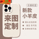 欽洛任意機(jī)型來圖定制小羊皮OPPO手機(jī)殼適用蘋果紅米適用華為榮耀情侶vivo 小羊皮古董白 前先咨詢客服是否有對(duì)應(yīng)詳細(xì)