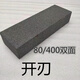 澳顏萊【硬鋼刀粗磨細磨磨刀石特大號 80/400雙面開(kāi)ren粗磨