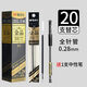 晨光金品黑色極細財務(wù)中性筆0.28mm特細全針管細筆會(huì )計財會(huì )水筆筆芯替芯記賬黑筆中性筆簽字筆 【0.28mm】20支晨光替芯送1支原裝筆 028mm