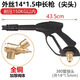 安路仕洗車(chē)機(jī)水槍高壓專(zhuān)用380/280家用刷車(chē)泵水搶220v清洗機(jī)配件 外絲14中長(zhǎng)款水槍?zhuān)忸^）