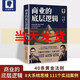 正版包發(fā)票 蘇引華總經(jīng)理必備的5大能力 商業(yè)的底層邏輯 蘇引華新作大腦營行2025年送給中小企業(yè)老板的禮物 蘇引華書籍圖書 送股權(quán)設(shè)計激勵方案 經(jīng)與營 管與理蘇引華 【平裝】 商業(yè)的底層邏輯