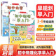 初中物理化學(xué)早入門（2冊）2025版基礎(chǔ)知識提前學(xué)漫畫圖解十萬個(gè)為什么理科思維訓(xùn)練中小學(xué)通用百科全書