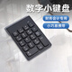 閃力聯(lián)無(wú)線(xiàn)數字小鍵盤(pán)筆記本臺式電腦外接2.4G藍牙商務(wù)辦公財務(wù)鍵盤(pán)會(huì )計出納USB有線(xiàn)接收器迷你便攜鍵盤(pán) 黑色【無(wú)線(xiàn)款】