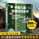 【新華書(shū)店旗艦店】中國兒童地圖百科全書(shū)穿越中國走遍世界世界遺產(chǎn)中國世界篇地球三極探險手繪寫(xiě)給兒童的中國國家地理漫畫(huà)版中國大百科全書(shū)青少年 【大百科出版社 精裝】中國兒童軍事百科全書(shū)