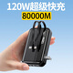 科諾克【3C認(rèn)證可上飛機(jī)高鐵】超級快充大容量80000M充電寶適用蘋果手機(jī)移動(dòng)電源帶插頭自帶線20000毫安 黑色|歐美認(rèn)證電芯|提速9999% 80000M超級快充自帶線