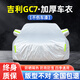 展志天華 適用吉利GC7車衣全車罩12-13款防塵防曬防雨防雪霜加厚汽車套 銀色【升級加厚鋁膜車衣】