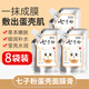 MAIGOOLE 七子粉蛋殼面膜草本面膜膏草本補(bǔ)水改善暗沉保濕緊 七子粉面膜 (8袋裝）