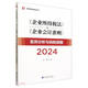 《企業(yè)所得稅法》與《企業(yè)會(huì )計準則》差異分析與納稅調整2024