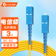 netLINK 電信級光纖跳線 SC-SC 單模單芯3米 9/125光纜熔接尾纖 1條 HTF-SC-SC/SM-3