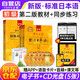 新版初級標(biāo)準(zhǔn)日本語教材第二版+同步練習(xí)（套裝3冊+光盤5張+電子書）贈趣味日語語音卡片日語入門自學(xué)教材標(biāo)日中日交流標(biāo)準(zhǔn)日本語人民教育出版社