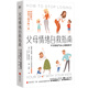 父母情緒自救指南:千萬別在氣頭上管教孩子 [美]卡拉·瑙姆伯格 一本幫助家長戒掉壞脾氣的情緒解壓寶典 家教育兒親子互動書籍