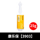 康樂(lè )保3903康惠爾清創(chuàng  )膠水凝膠敷料3900醫用創(chuàng  )傷傷口敷貼無(wú)菌壓瘡 康樂(lè )保3903水凝膠敷料【1支】25g