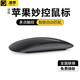 鼠標(biāo)無(wú)線妙控Mac二代藍(lán)牙MacBook Pro適用于蘋(píng)果筆記本電腦air平板ipad可充電馳界 旗艦版【真無(wú)線連接丨藍(lán)牙雙模】黑色 適配三代Magic Mouse無(wú)線鼠標(biāo)