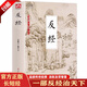 【官方正版】反經(jīng)全書無刪減完整版 長短經(jīng)國學(xué)經(jīng)典趙蕤原文注釋譯文素書職場官場書籍韜略奇書反經(jīng)又名長短經(jīng)正版全注全譯白話文 長短經(jīng)反經(jīng)的智慧謀略書籍大全全集 長短經(jīng)無刪減反經(jīng) 【反經(jīng)】完整版