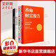 香帥財富報告 分化時(shí)代的財富選擇+香帥金融學(xué)講義+錢(qián)從哪里來(lái)+金錢(qián)永不眠 羅振宇推薦