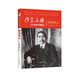 晚清風(fēng)云（《作家文摘》25周年珍藏本）