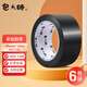 包大師彩色膠帶黑色48mm*50m*6卷/筒快遞打包膠帶標(biāo)識分類膠帶封箱膠帶可定制