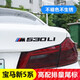 WTS 寶馬新5系后備箱尾標改裝525li530li540i數(shù)字車標貼黑色M標裝飾貼改裝排量標 M530li【黑色】
