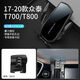 眾泰T700/T800/T600車(chē)載手機支架15W強磁改裝汽車(chē)載支架 黑色-重力款 17-20款眾泰T700/T800