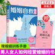 婚姻自救指南 小樓老師 婚姻家庭夫妻關(guān)系 婚姻情感類書籍 男人女人如何經(jīng)營(yíng)婚姻的書 關(guān)于婚姻的書 鳳凰新華書店旗艦店正版書籍
