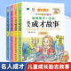 【老師推薦】名人故事4冊小學(xué)生一二三年級推薦閱讀課外書(shū)籍 影響孩子一生的名人成才故事彩圖注音版 中外書(shū)籍中國古代歷史世界課外名人的故事 閱讀名人故事書(shū) 激勵兒童自我成長(cháng) 奮斗 勵志 成長(cháng) 智慧
