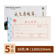 成文厚 中華老字號 財務用品憑證單據(jù) 收入憑單21*12cm 財務進賬收款憑單（5本1包）