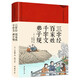 （精裝布面）中華國學經(jīng)典普及本·三字經(jīng)百家姓千字文弟子規(guī)