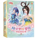 精靈夢(mèng)葉羅麗漫畫(huà)故事全集 第二季（全6冊(cè)）