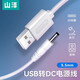 山澤（SAMZHE） USB轉DC充電線(xiàn) 供電線(xiàn)支持集線(xiàn)器HUB小音響移動(dòng)電源USB放大器圓孔電源線(xiàn) 白色5.5*2.5mm 1米  L-01