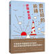 正版舊書 奧杜邦的祈禱(日)伊坂幸太郎 著{DouHao} 焦陽新星出版社
