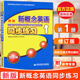 新版新概念英語(yǔ)1同步練習1修訂版 內含參考答案 西安交通大學(xué)出版社 新概念英語(yǔ)1冊輔導練習冊新概