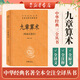 九章算術(shù)（附海島算經(jīng)） 中華書局 三全本 中華經(jīng)典名著全本全注全譯叢書