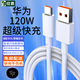 紐霸適用華為數(shù)據(jù)線Type-c 6A充電線120W/66W/40W/22.5W手機(jī)超級(jí)快充線Mate60/50/40/P60pro/nova11/10 【6A閃充120W】USB-Typec數(shù)據(jù)線2米
