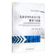 兒童青少年社會(huì )工作服務(wù)與反思——社會(huì )工作本科實(shí)務(wù)類(lèi)論文的寫(xiě)作方法