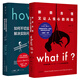 蘭道爾·門羅腦洞科普經(jīng)典套裝（共2冊）：What if（暢銷紀(jì)念版）+How to（精裝版）文津獎(jiǎng)推薦圖書